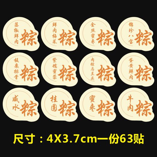 端午安康贴纸节日口味贴粽子送