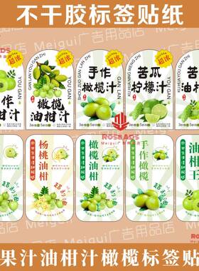 油柑汁一次性标签贴纸奶茶店手打油柑王杨桃油柑口味贴杯贴可定制