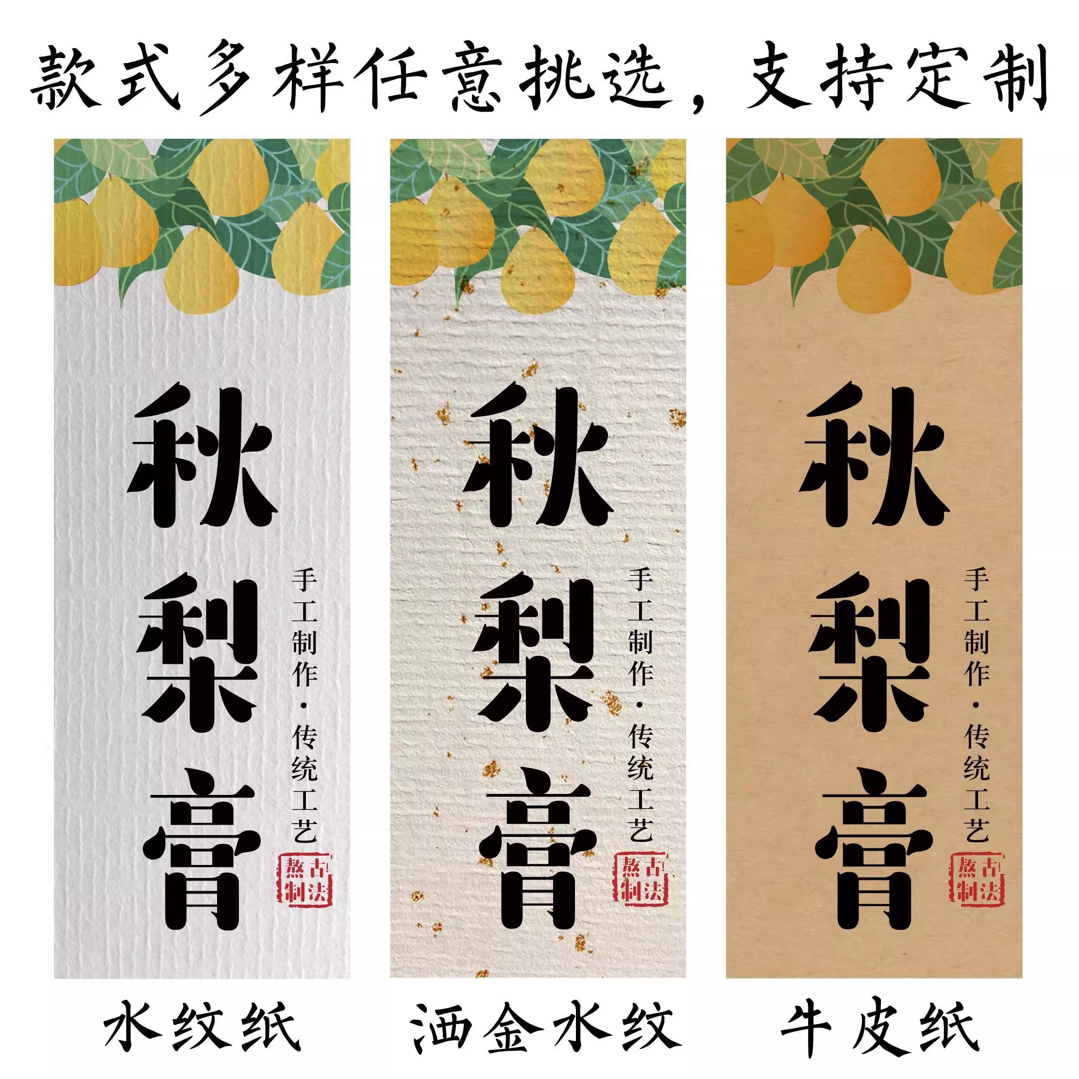 现货秋梨膏枇杷膏龟苓膏不干胶标签贴纸阿胶糕手工封口贴纸可定制