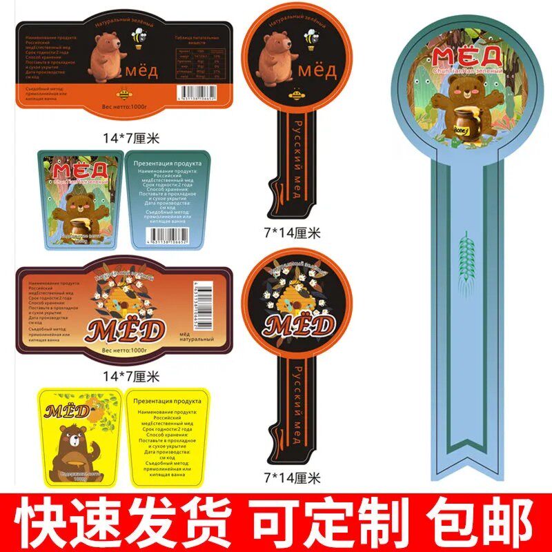 不干胶贴纸俄罗斯蜂蜜标签食品彩色铜版纸批量印刷覆亮膜防水-Q
