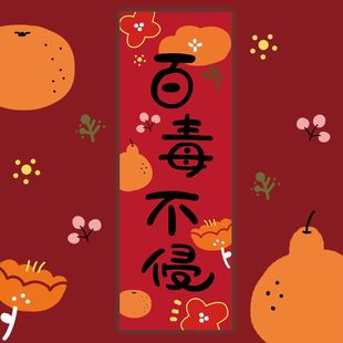 新年原创插画 百无禁忌花城春联节日装饰门贴对联礼物不干胶贴纸
