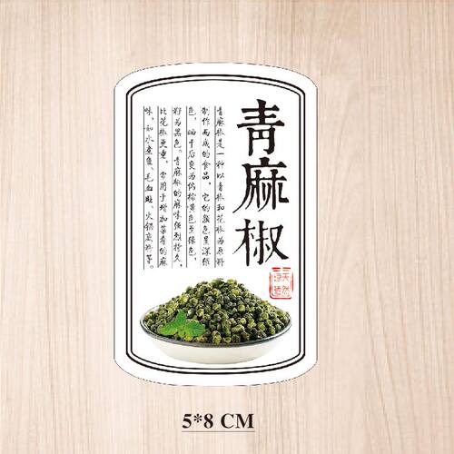 青麻椒不干胶标签贴纸自粘商标广告贴