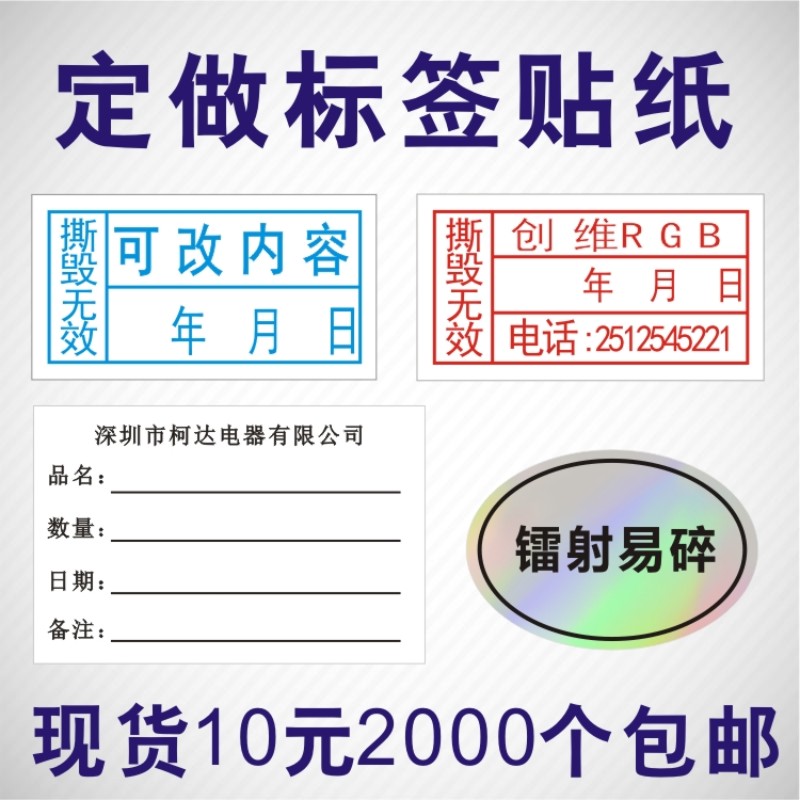 撕毁无效保修贴易碎贴纸家电配标签维修贴售后封条揭不掉不干胶X