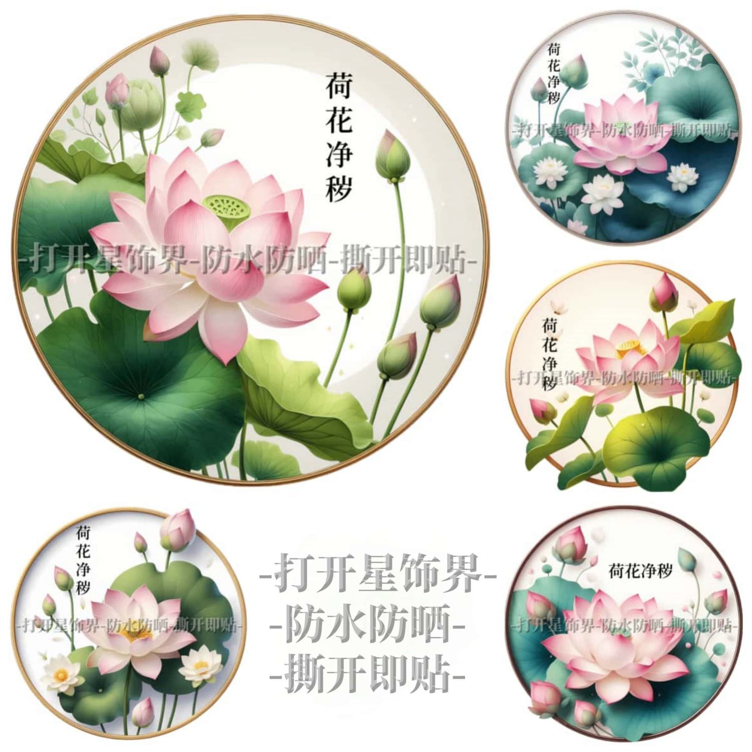 新款荷花净秽圆形无背景贴画卫生间客厅玻璃门窗装饰不干胶贴纸图片