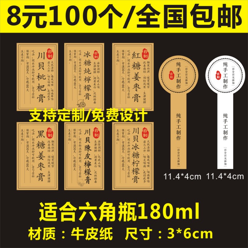 川贝枇杷膏手提袋冰糖炖柠檬膏不干胶红糖姜枣膏贴黑糖标签包装X