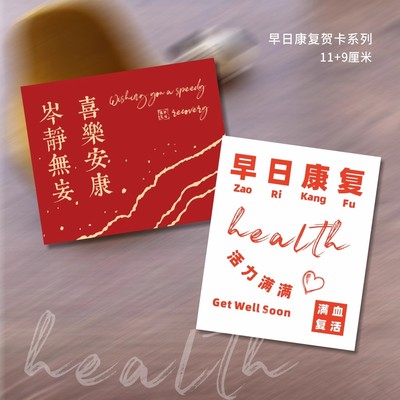 早日康复贺卡 送病人水果篮花束卡片身体健康祝福 简约中式