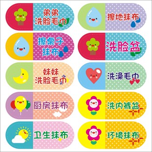毛巾家庭分类贴纸一家四口亲子三口洗脸巾区分擦脚不干胶标签贴纸