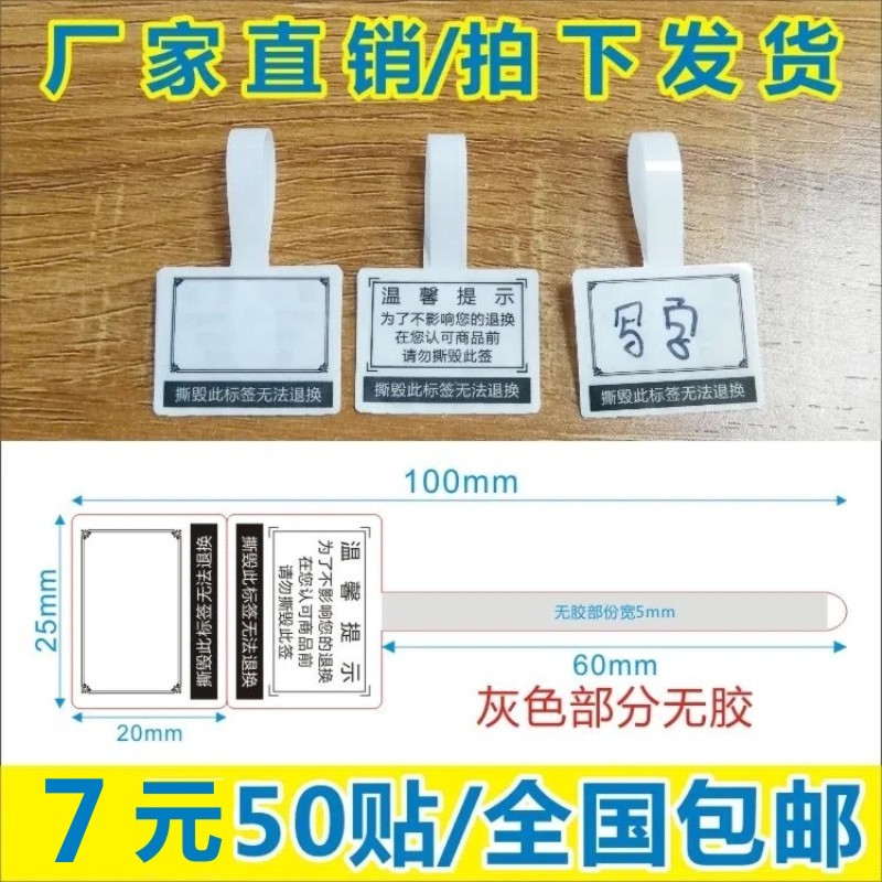 温馨提示首饰珠宝手表眼镜包奢侈品防撕防拆价格标签贴纸不干胶-Q