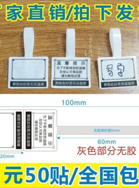 温馨提示首饰珠宝手表眼镜包奢侈品防撕防拆价格标签贴纸不干胶-Q