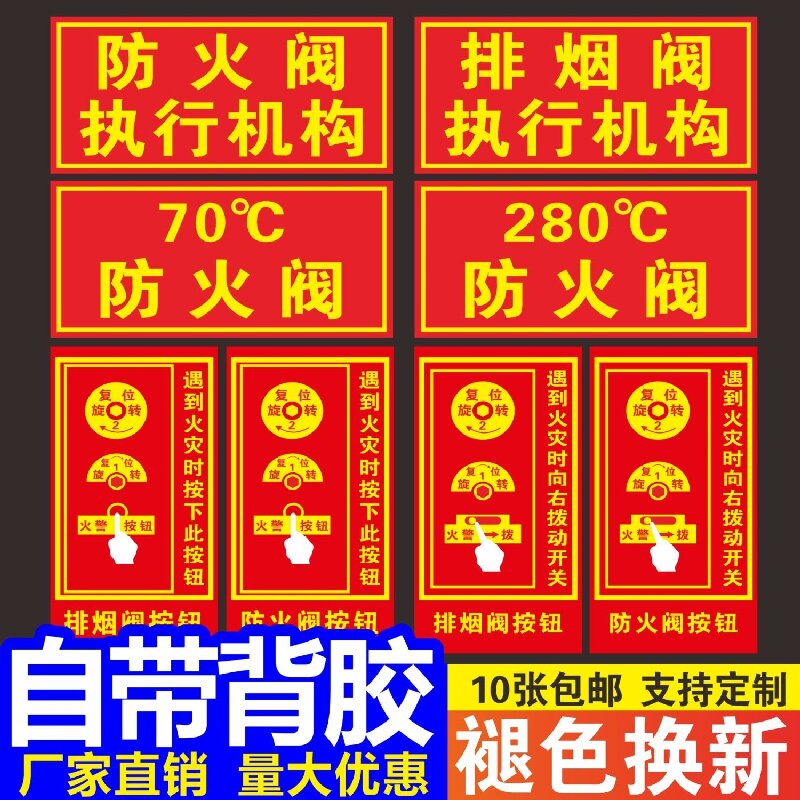 排烟阀执行机构标识排烟防火阀标识牌排烟口手动标识不干胶贴纸