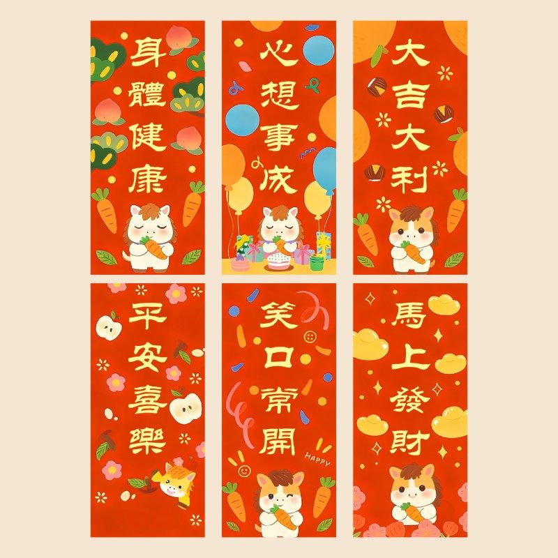 马年挥春繁体2026平安喜乐对联春晖春联新年福字不干胶贴纸E,个性定制/设计服务/DIY,不干胶/标签,淘宝优惠券,粉丝福利购,淘宝优惠卷