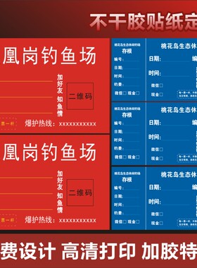 钓鱼场票粘胶标签鱼票不干胶贴纸鱼塘双面胶纸签广告印刷钓场帮B