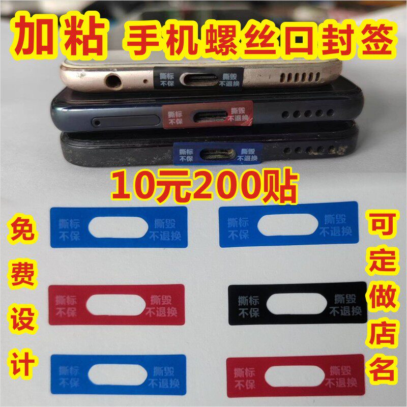 苹果手机标签防拆标签螺丝尾部防盗贴易碎贴保修标维修贴纸f