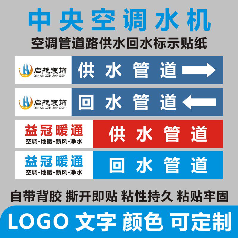 中央空调水机供水回水标贴管路管道标识不干胶警示语标签广告贴x