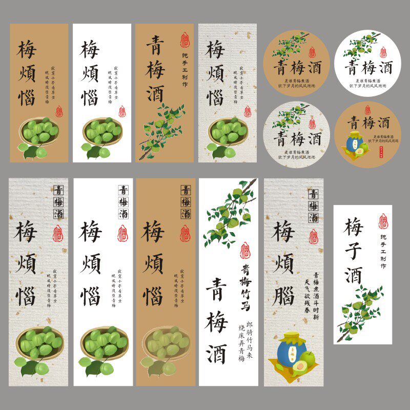 青梅酒标签贴红梅子酒自酿酒瓶标贴梅烦恼果酒通用不干胶贴纸m