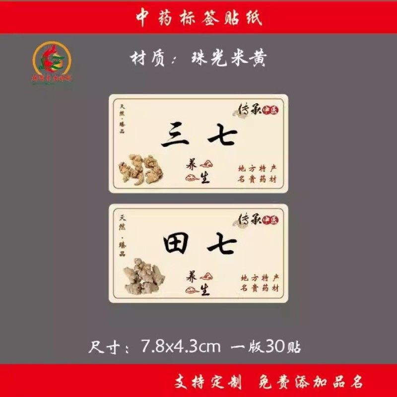 滋补养生礼盒标签贴纸西洋参高丽参铁皮石斛中药材不干胶封口定制