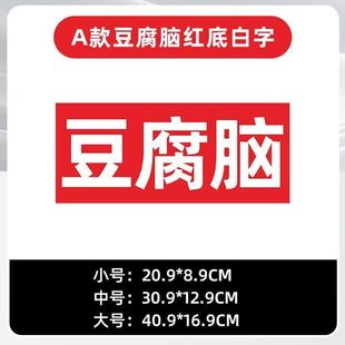 豆腐脑广告贴纸小吃夜市摆摊广告玻璃贴纸招牌布小吃店墙贴画海报