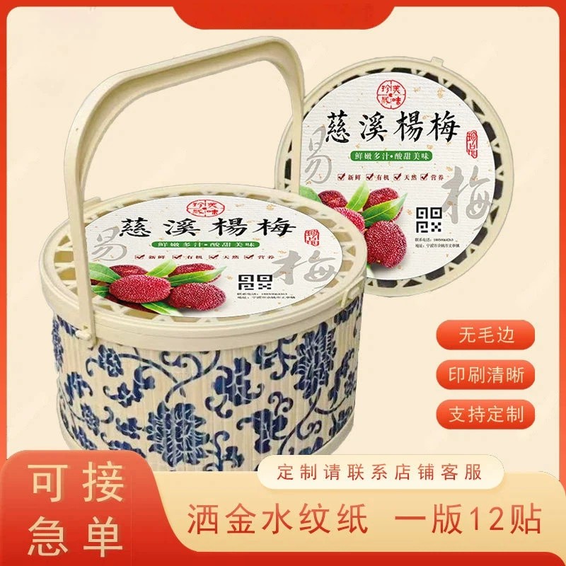 杨梅圆形标签杨梅熟了慈溪杨梅余姚杨梅东魁杨梅腰封贴纸包装