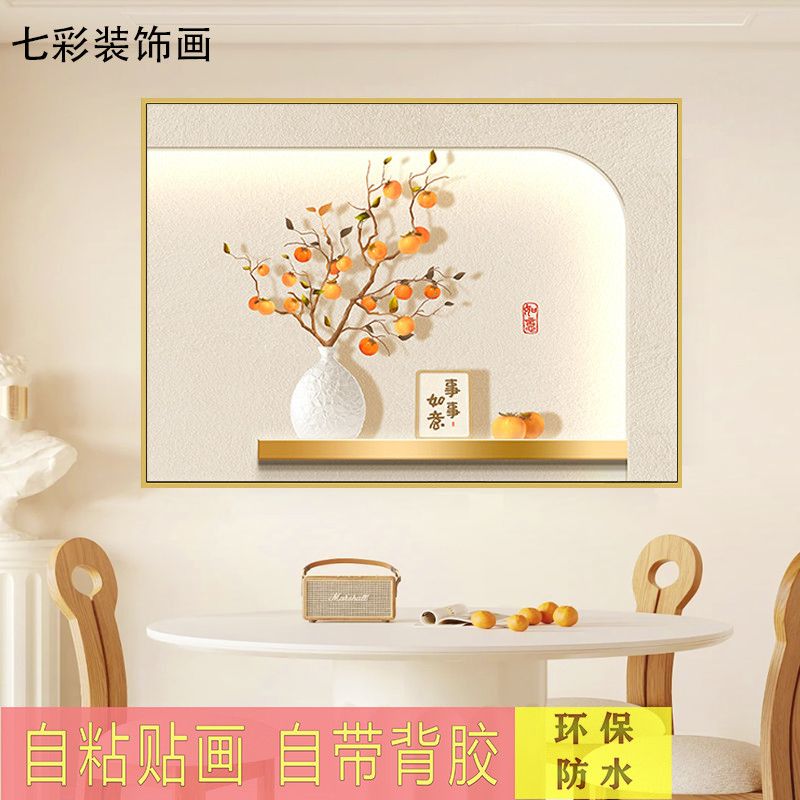 自粘贴画新中式餐厅装饰画饭厅餐桌背景墙面奶油风厨房不干胶贴纸