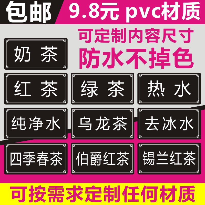 奶茶桶分类标签贴 茶桶贴纸 pvc贴标 红茶绿茶奶茶桶防水说明贴x