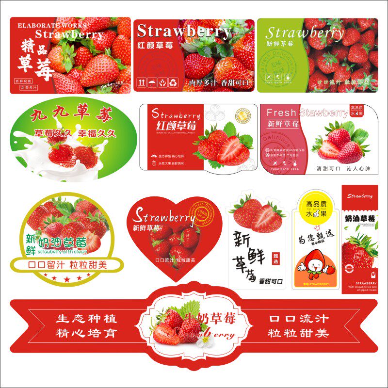 新款草莓水果标签贴纸新鲜奶油草莓商标水果贴不干胶可定制标贴z
