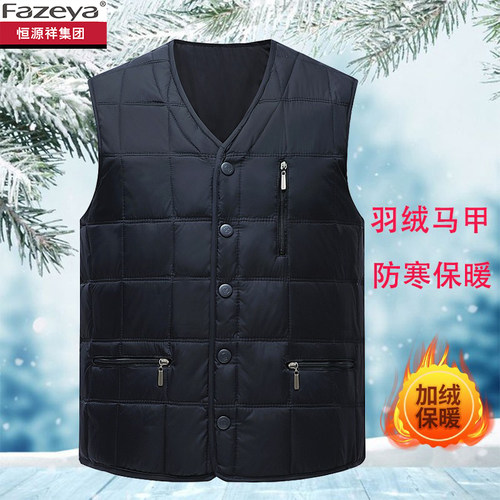 恒源祥集团彩羊中老年羽绒马甲男多口袋内穿秋冬季爸爸装休闲马夹