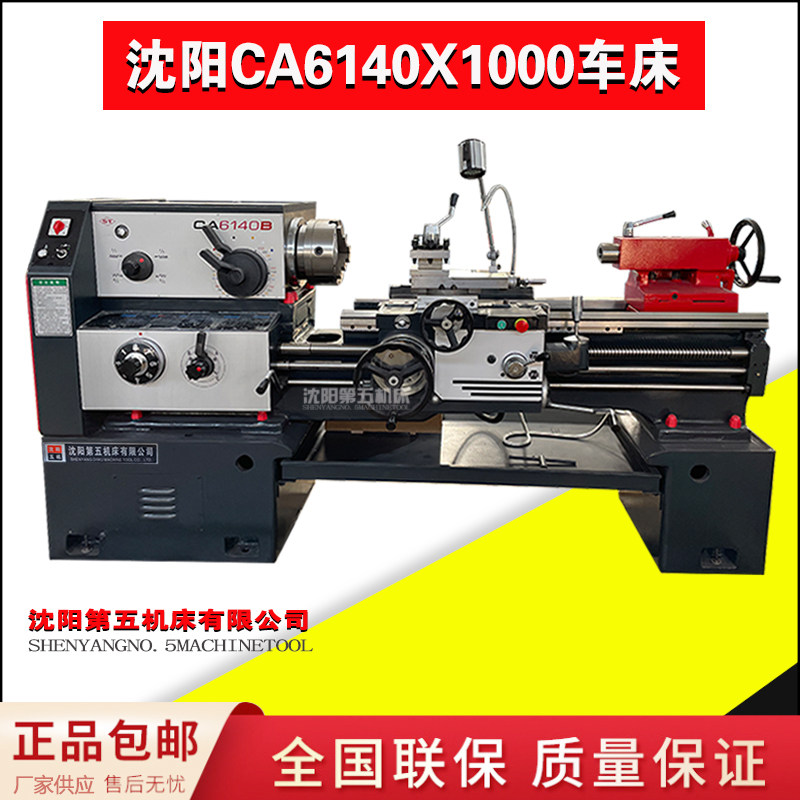 沈阳第五机床厂家 ca6140x1000卧式普通车床马鞍车床c6150大孔80
