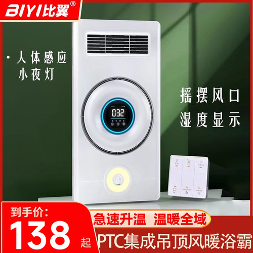 卫生间PTC风暖浴霸摇摆风口