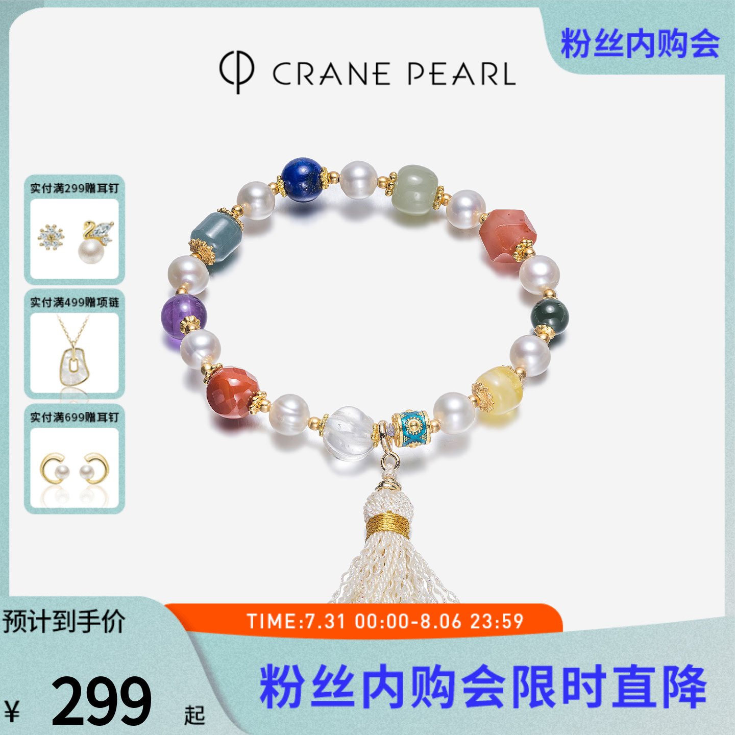 蔻润霓彩绮罗近圆形淡水珍珠手链