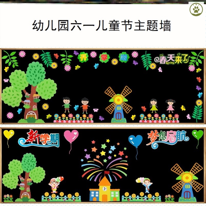 幼儿园六一儿童节主题墙教室班级素材黑板报装饰文化