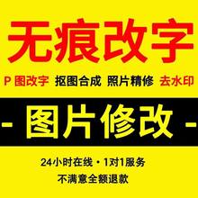 P图修图ps专业批图无痕改数文字PDF抠图片处理证件照淘宝在线做图