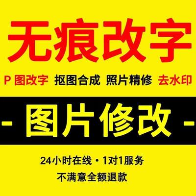 p图淘宝修图p无痕修改数字照片去水印写真批图片处理作图照片精修
