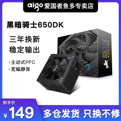 爱国者黑暗骑士650DK电源500W