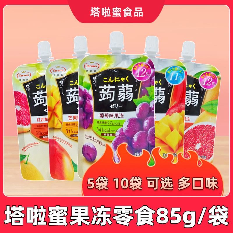 塔啦蜜果冻零食多种口味
