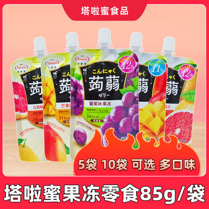 Tarami塔啦蜜果冻85g*5袋芒果味葡萄味荔枝味红西柚味休闲小零食