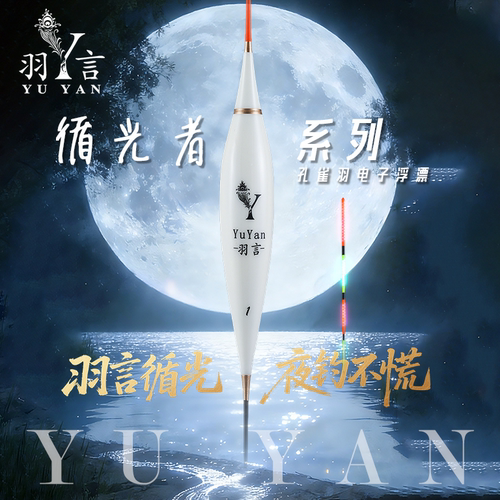 羽言孔雀羽电子漂循光者