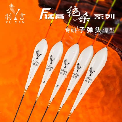 羽言F猛禽绝杀系列 黑坑孔雀羽行程浮漂