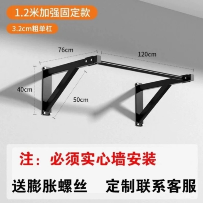 墙体单杠引体向上家用室内户外墙体侧打孔梁固定单杆臂力拉伸锻炼