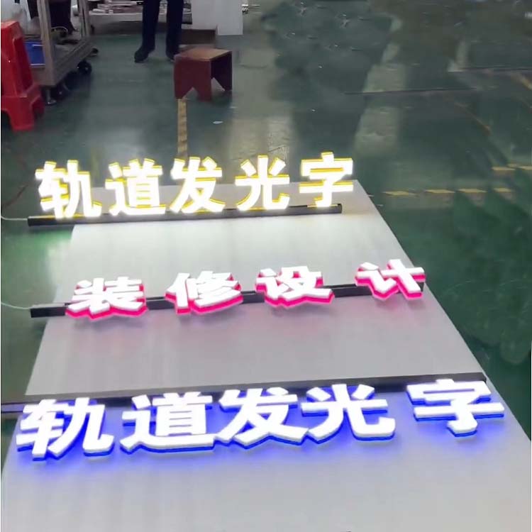 轨道吊装挂超市背景墙广告压克力发光字招牌定制树脂不锈钢发光字
