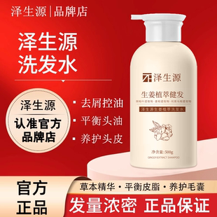 【明星同款】泽生源控油洗发水官方旗舰店择泽生原洗发露官方正品