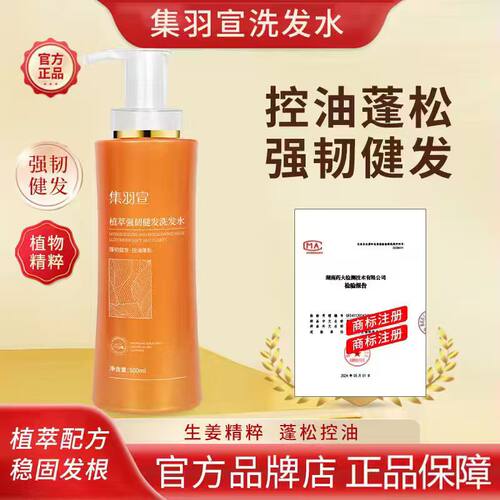 【明星同款】集羽宣控油洗发水