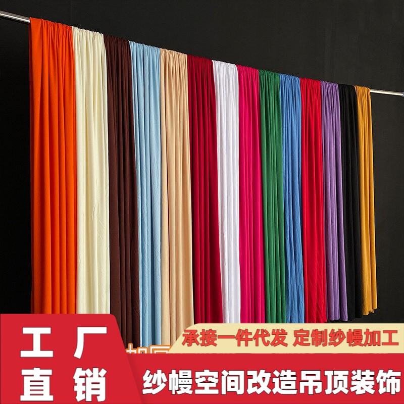 新款婚庆纱幔加厚弹力布牛奶丝酒店婚礼布置吊顶装饰舞台波浪布