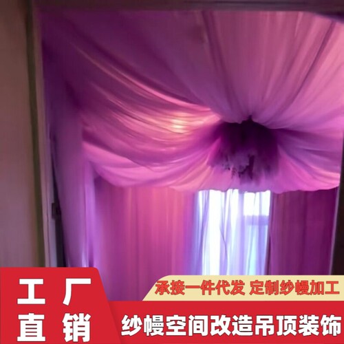 天花板纱幔吊顶美容院打造