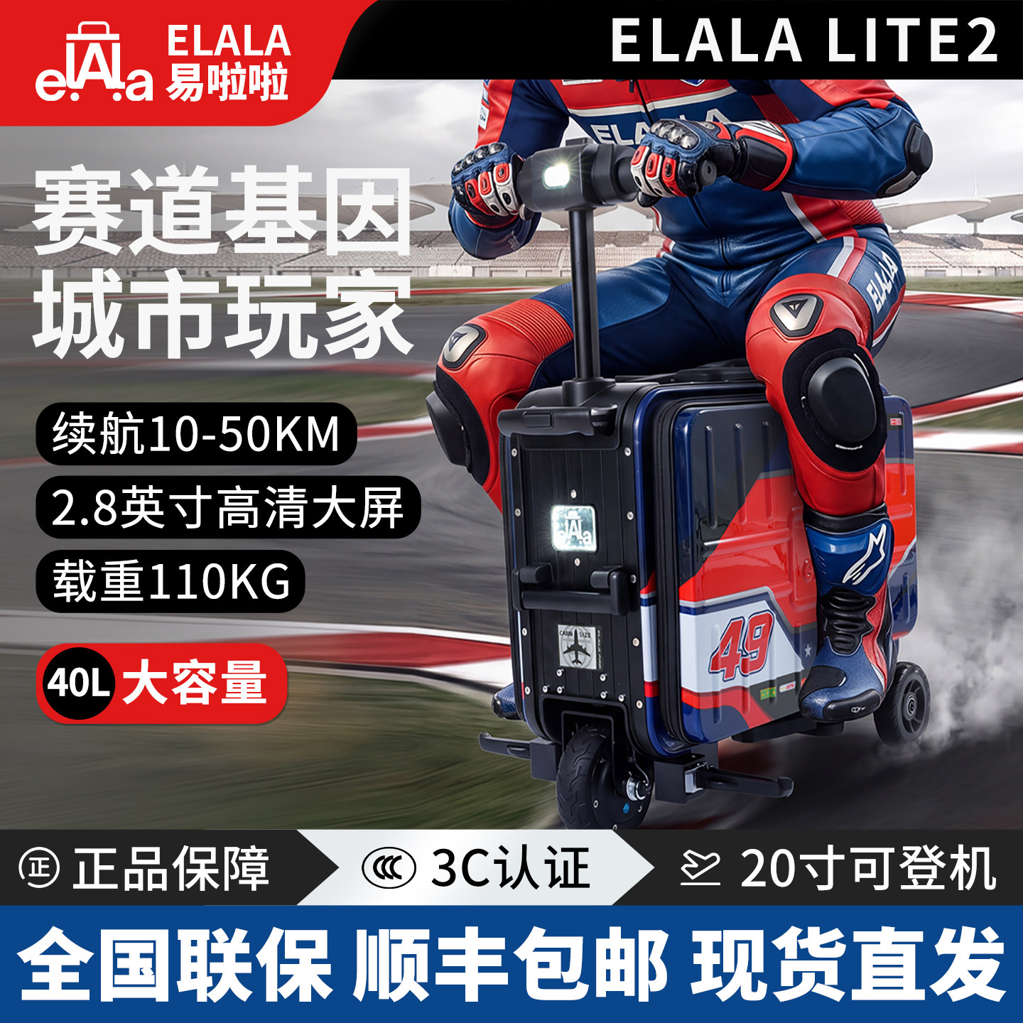 LITE2赛车款国家3C认证ELALA智能电动行李箱双人骑行旅行箱滑板车图片
