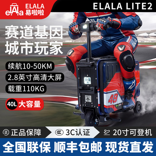LITE2赛车款国家3C认证ELALA智能电动行李箱双人骑行旅行箱滑板车