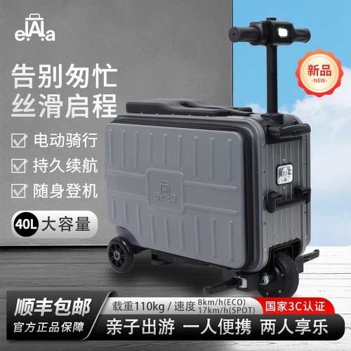 EL2国家3C认证ELALA智能电动行李箱双人可骑行网红旅行箱滑板车