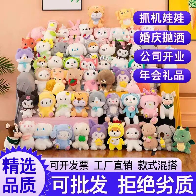 抓机公仔毛绒玩具八寸小礼品