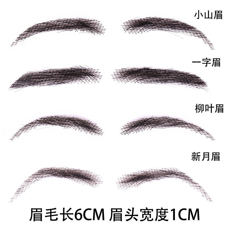 全手织真人发假眉毛女士男士现货