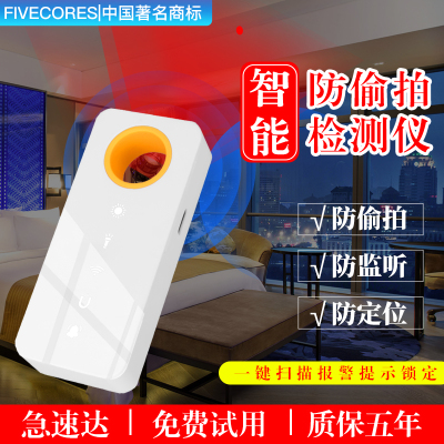 酒店摄像头GPS偷听智能探测仪