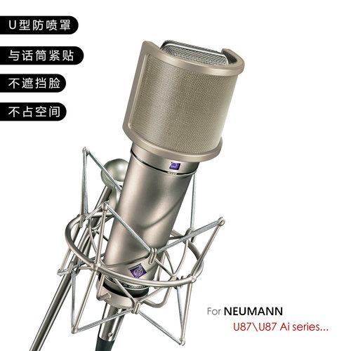 籁诗U型防喷网罩小巧录音不遮挡